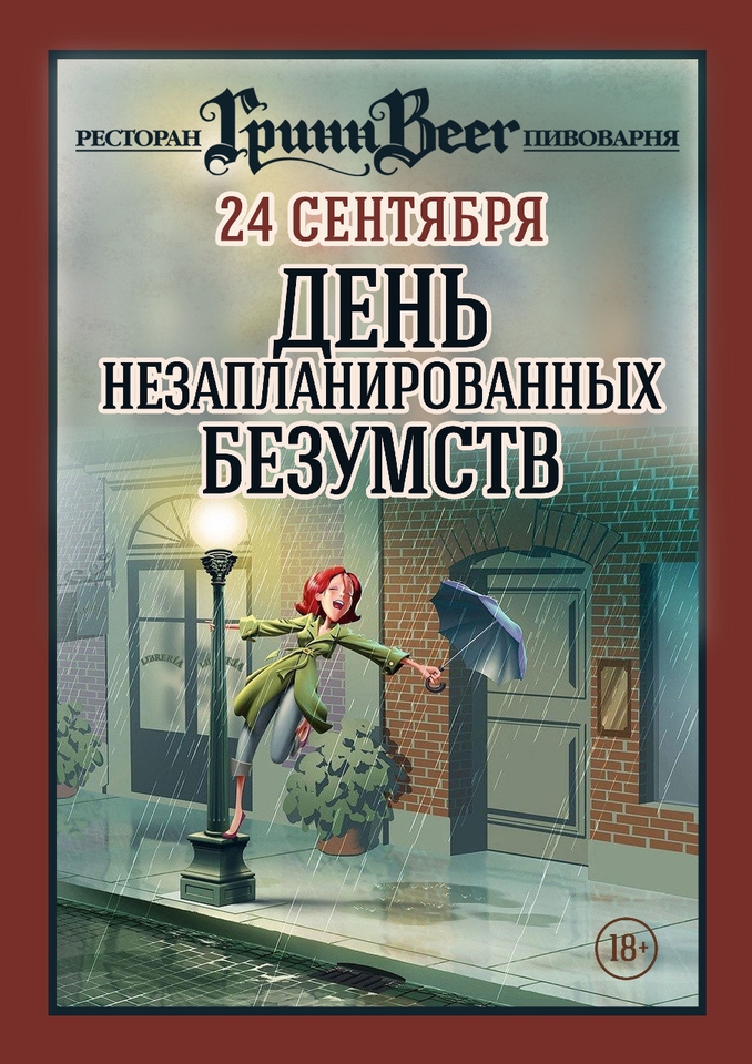 День когда можно позволить себе любые шалости