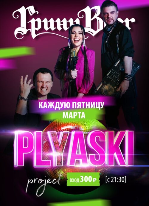 Project PLYASKI