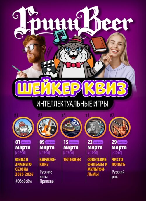 Шейкер квиз