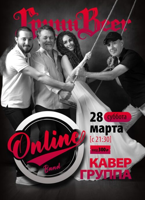 Кавер группа «Online»
