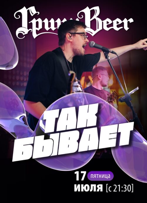 Так бывает