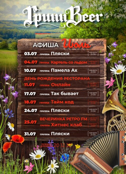 Афиша на июль 2026