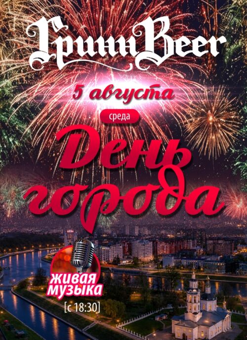 День города