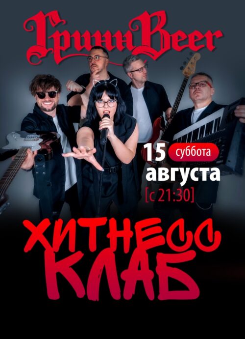 Хитнесс КЛАБ