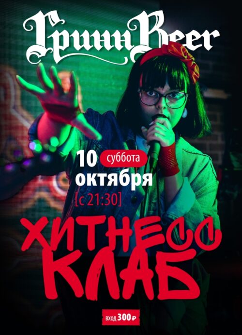 Хитнесс клаб